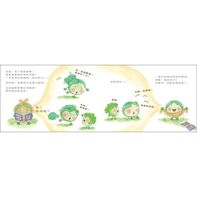 蔬菜學校：營養滿分食育繪本（全套４冊）